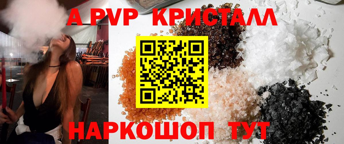 APVP СК КРИС  Вход с VPN  A PVP Crystall  где можно купить   Борисоглебск  Alfa_PVP 