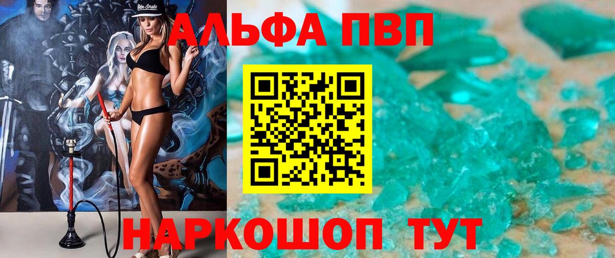 Alpha PVP СК  А ПВП  A PVP мука  Борисоглебск 