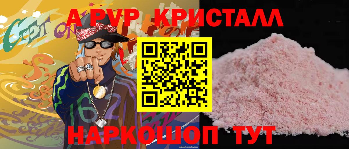 A-PVP кристаллы Борисоглебск