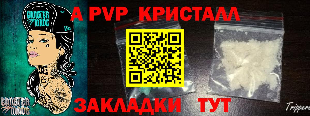 А ПВП Crystall Борисоглебск