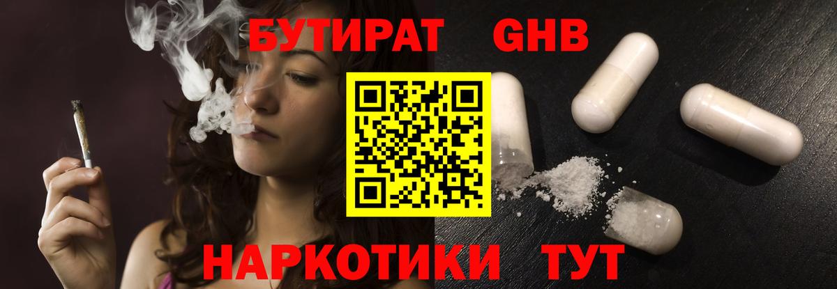 Бутират 99%  Борисоглебск 