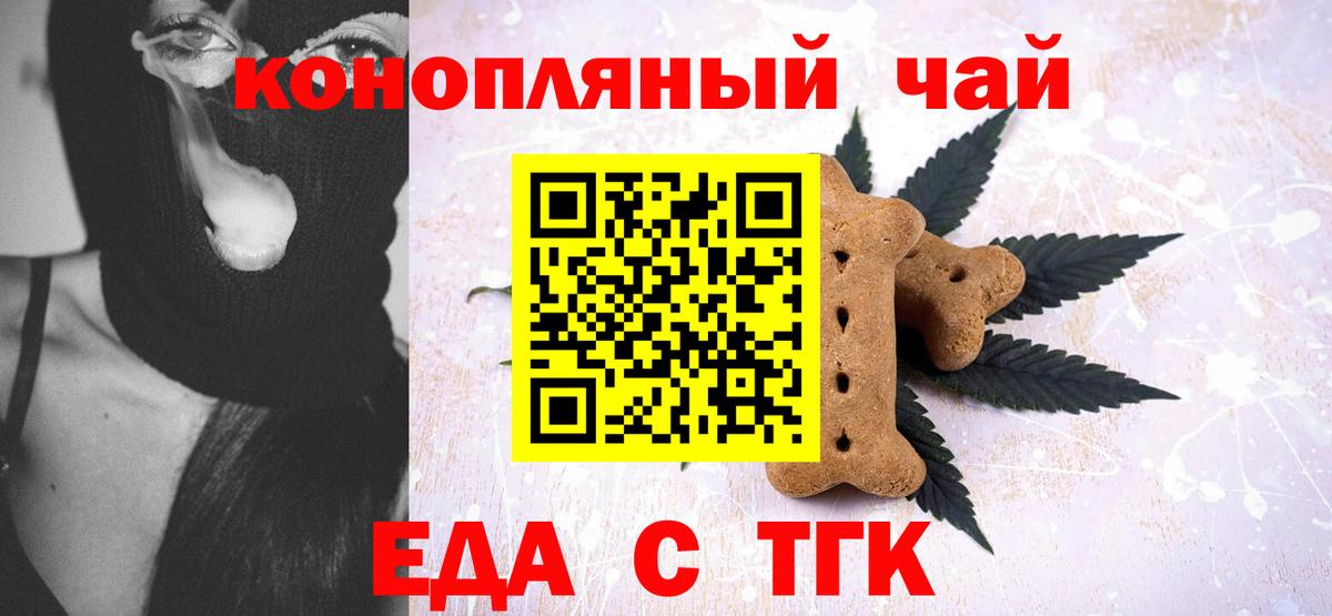 Борисоглебск  Печенье с ТГК конопля  Вход с VPN 