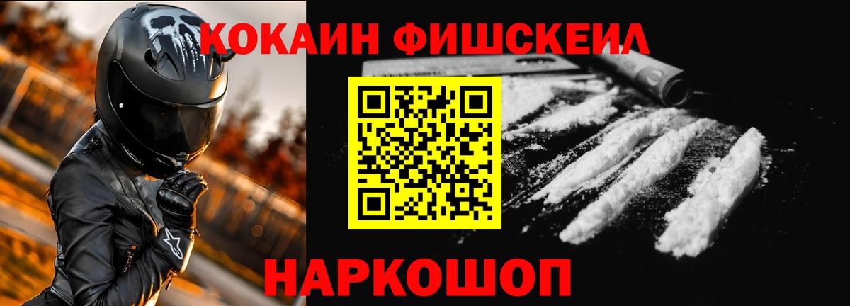 КОКАИН FishScale  Кокаин Columbia  Борисоглебск  Вход с VPN 