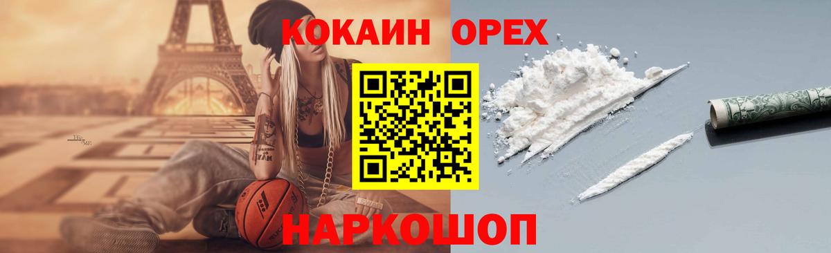 Кокаин 99% Борисоглебск