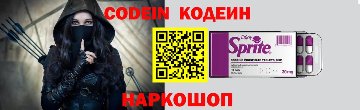 Борисоглебск  Codein напиток Lean (лин)  Вход с VPN 