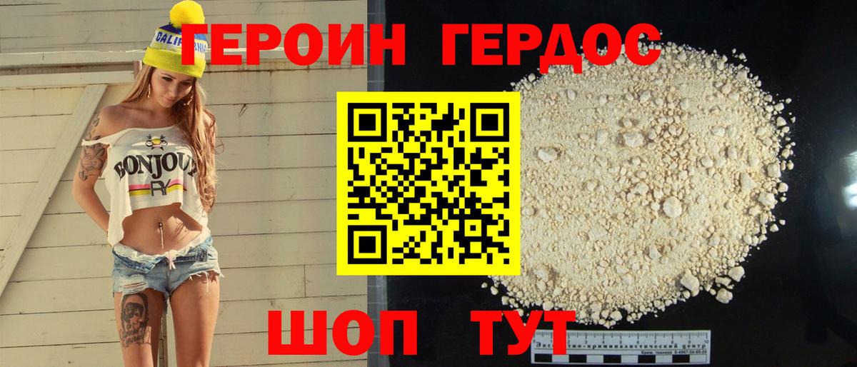 Борисоглебск  Героин белый  Вход с VPN 