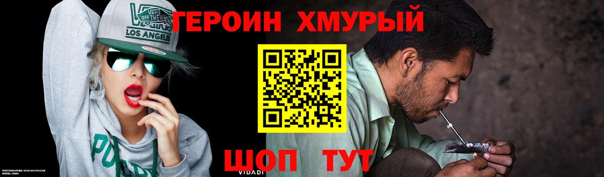 Героин Heroin Борисоглебск