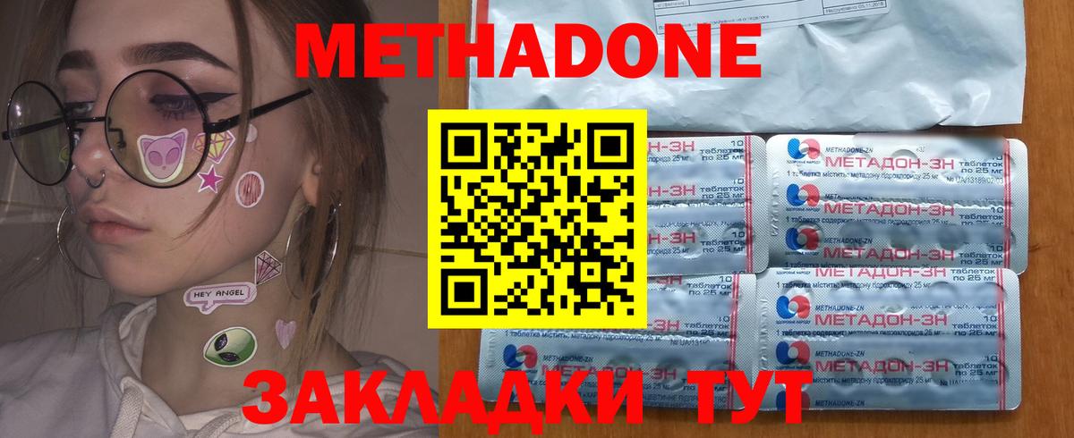МЕТАДОН methadone  Борисоглебск 