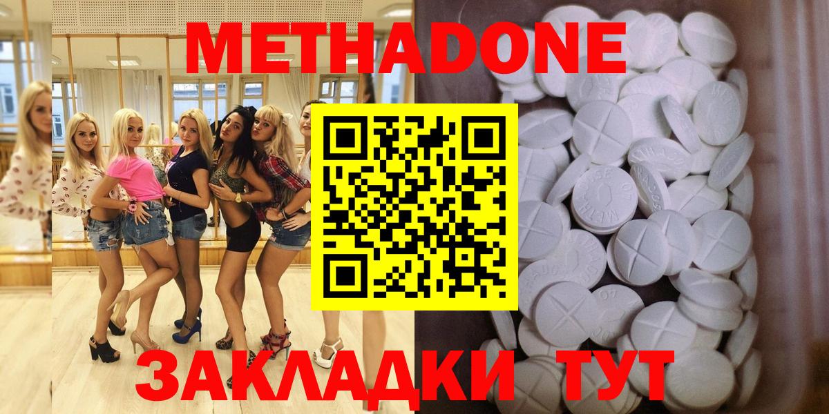 Метадон мёд  Метадон methadone  Борисоглебск  даркнет формула  Вход с VPN 