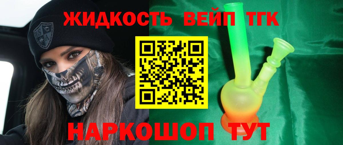 Дистиллят ТГК вейп с тгк  наркошоп  Борисоглебск  Вход с VPN 